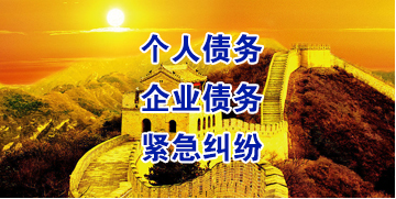 湟源要账公司